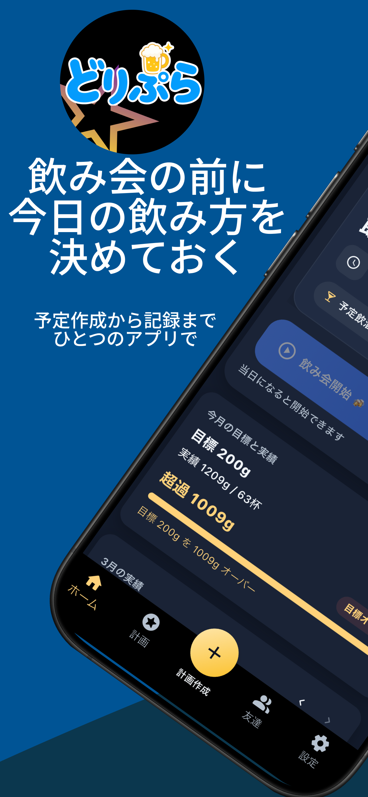 家族やパートナーへの共有を表現した doripla の訴求画像